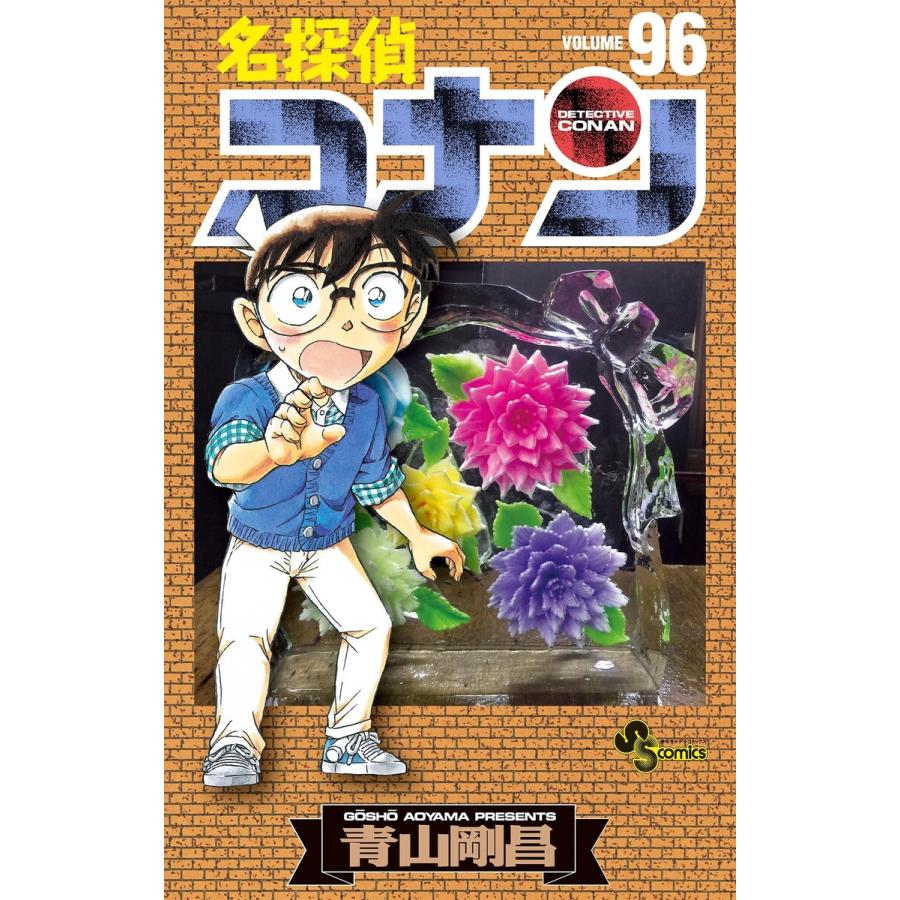 名探偵コナン (96〜100巻セット) 電子書籍版 / 青山剛昌 