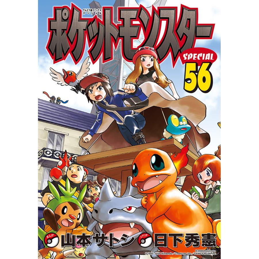 ポケットモンスタースペシャル　56冊セット ポケットモンスタースペシャル (56〜60巻セット) 電子書籍版