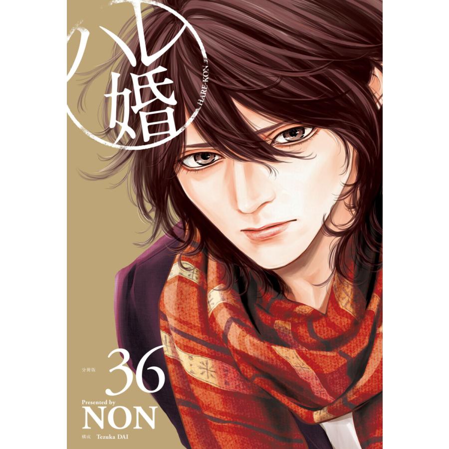 代引可 ハレ婚 1 6 11 14巻セット 8冊 35f602ac 安い店の割引 Cfscr Com