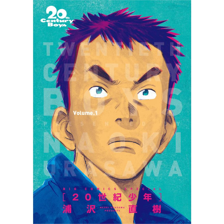 20世紀少年 完全版 デジタル Ver. (全巻) 電子書籍版 / 浦沢直樹｜ebookjapan