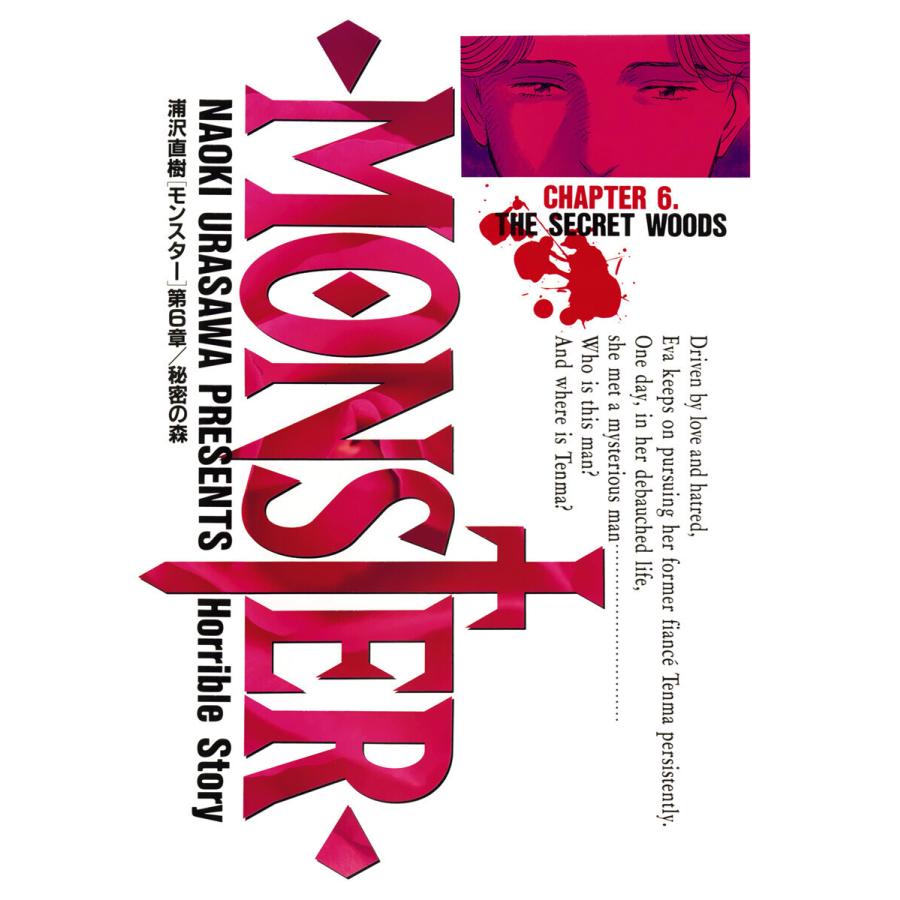 全巻セット】浦沢直樹ミステリー系 全98冊 Amazon.co.jp: MONSTER 全18巻