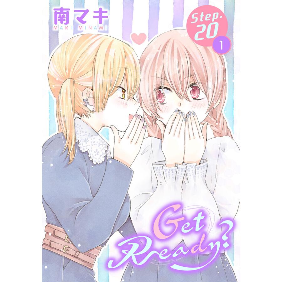 Get Ready?[1話売り] (story20-1〜+S・A編-1セット) 電子書籍版 / 南マキ｜ebookjapan