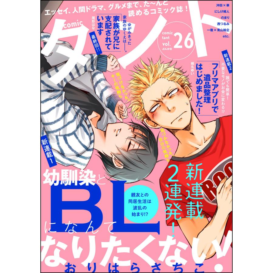 comicタント (26〜30巻セット) 電子書籍版 : ebookjapan ヤフー店