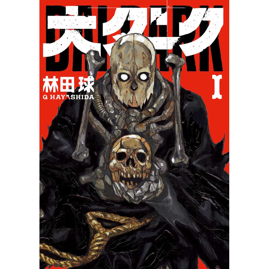 大ダーク (1〜5巻セット) 電子書籍版 / 林田球 : b00123229528