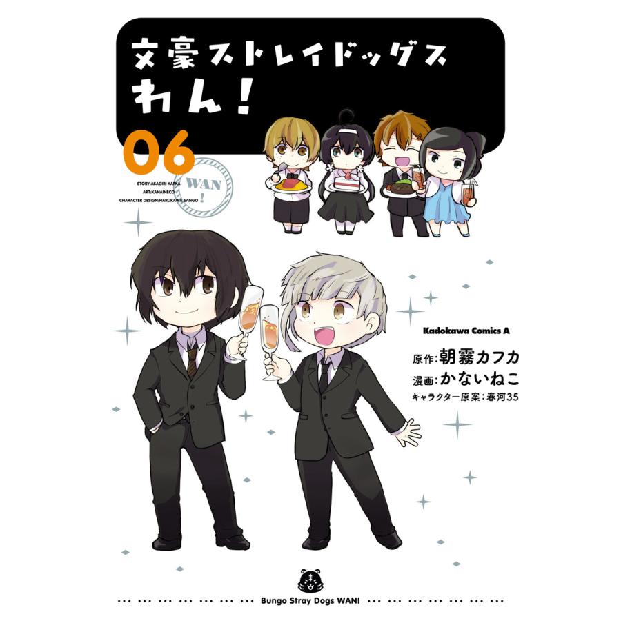 文豪ストレイドッグス わん! (6〜10巻セット) 電子書籍版 / 原作:朝霧 