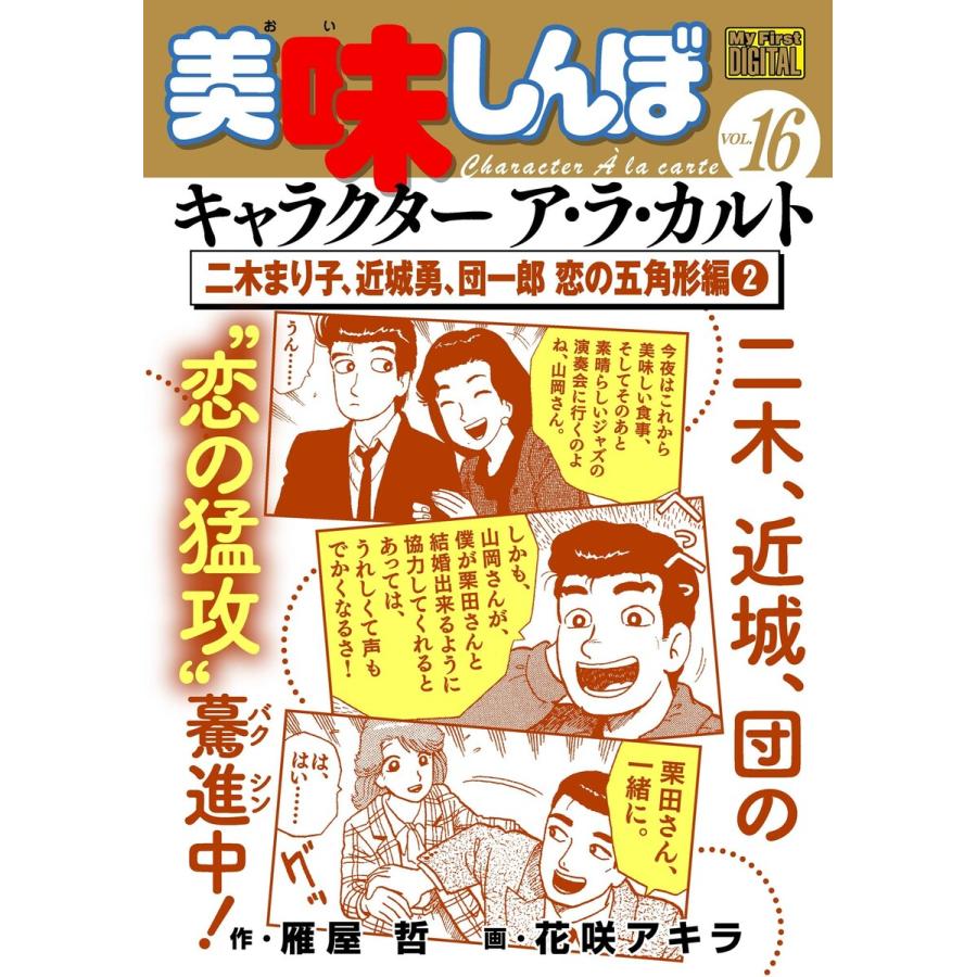 美味しんぼ 1-111巻(全111巻) 作・雁屋哲 画・花咲アキラ