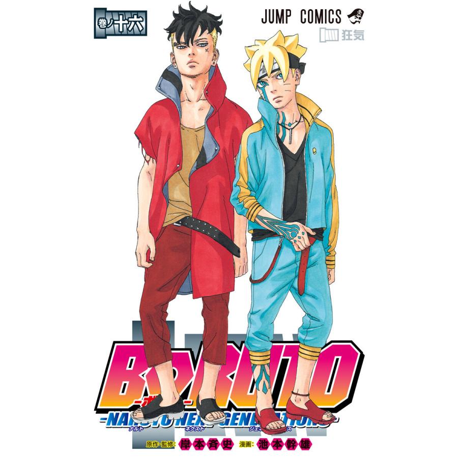 BORUTO-ボルト- -NARUTO NEXT GENERATIONS- (16〜20巻セット) 電子書籍 