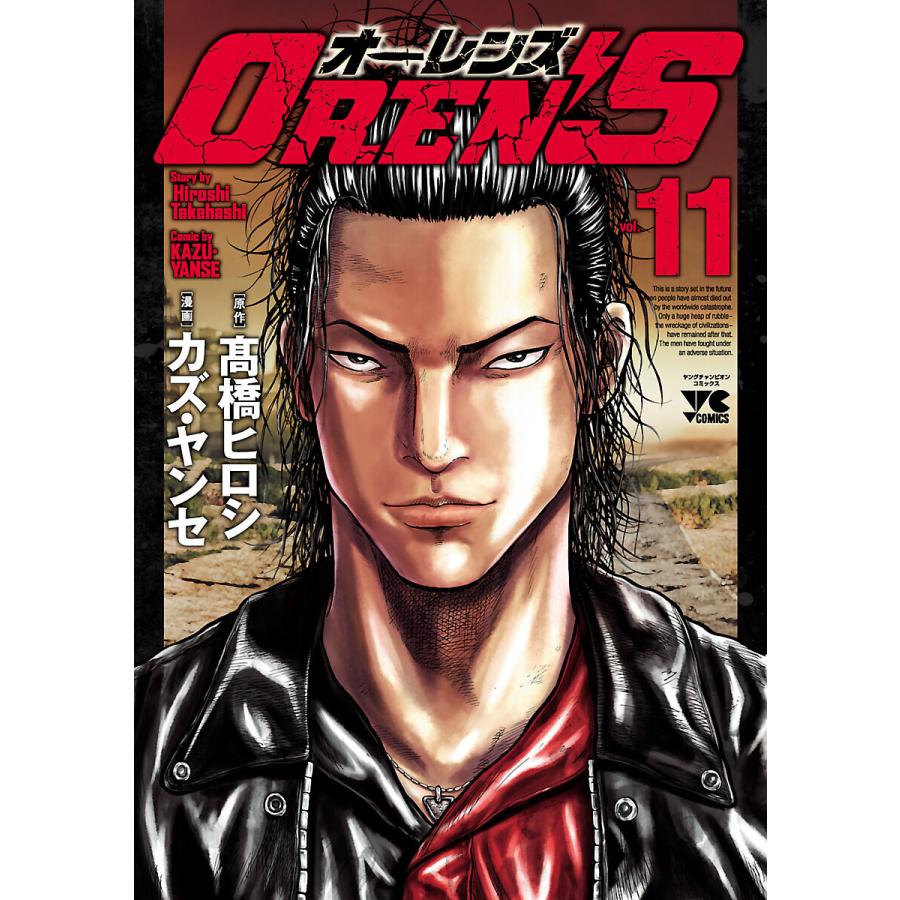 OREN’S (11〜15巻セット) 電子書籍版 / 漫画:カズ・ヤンセ 原作:高橋ヒロシ | 