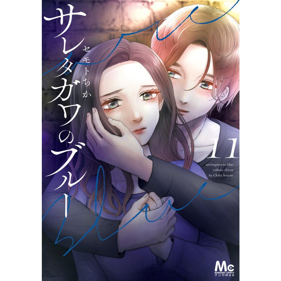 サレタガワのブルー (11〜15巻セット) 電子書籍版 / セモトちか