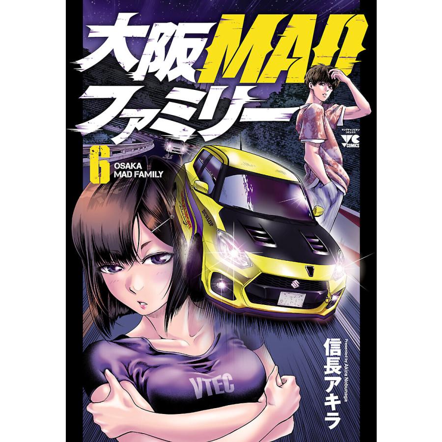 大阪MADファミリー (6〜10巻セット) 電子書籍版 / 信長アキラ | 