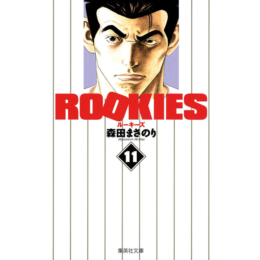 ROOKIES (11〜15巻セット) 電子書籍版 / 森田まさのり | 