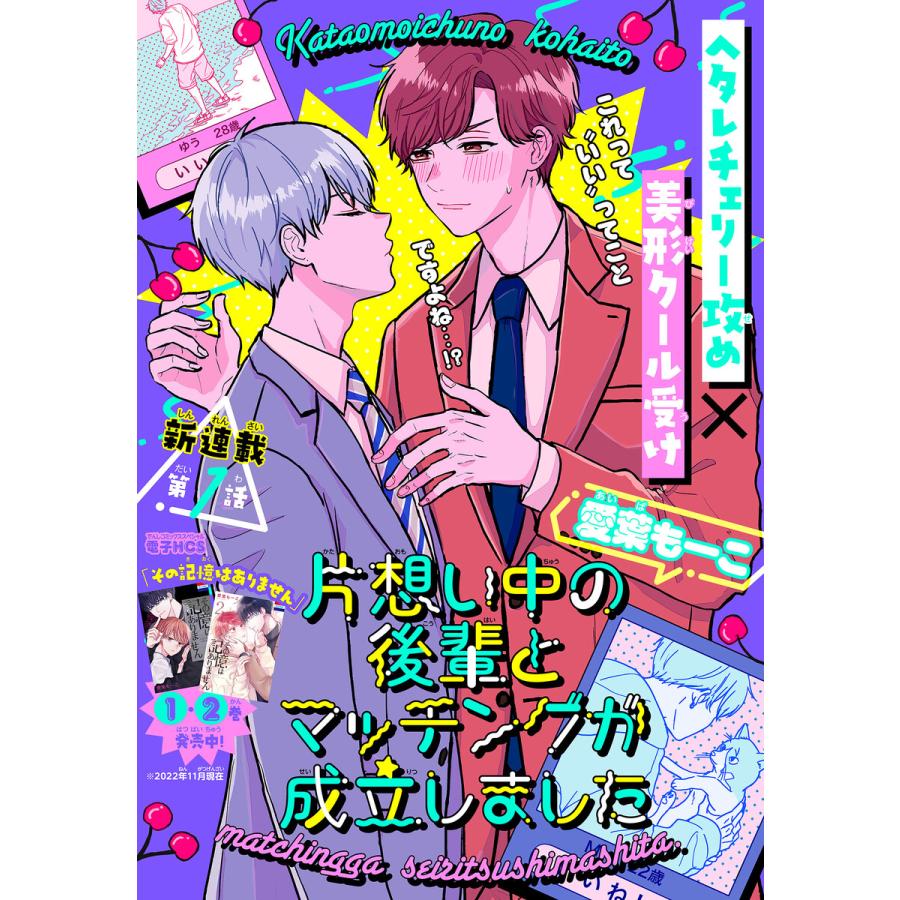 片想い中の後輩とマッチングが成立しました[1話売り] (1〜5巻セット) 電子書籍版 / 愛葉もーこ | 