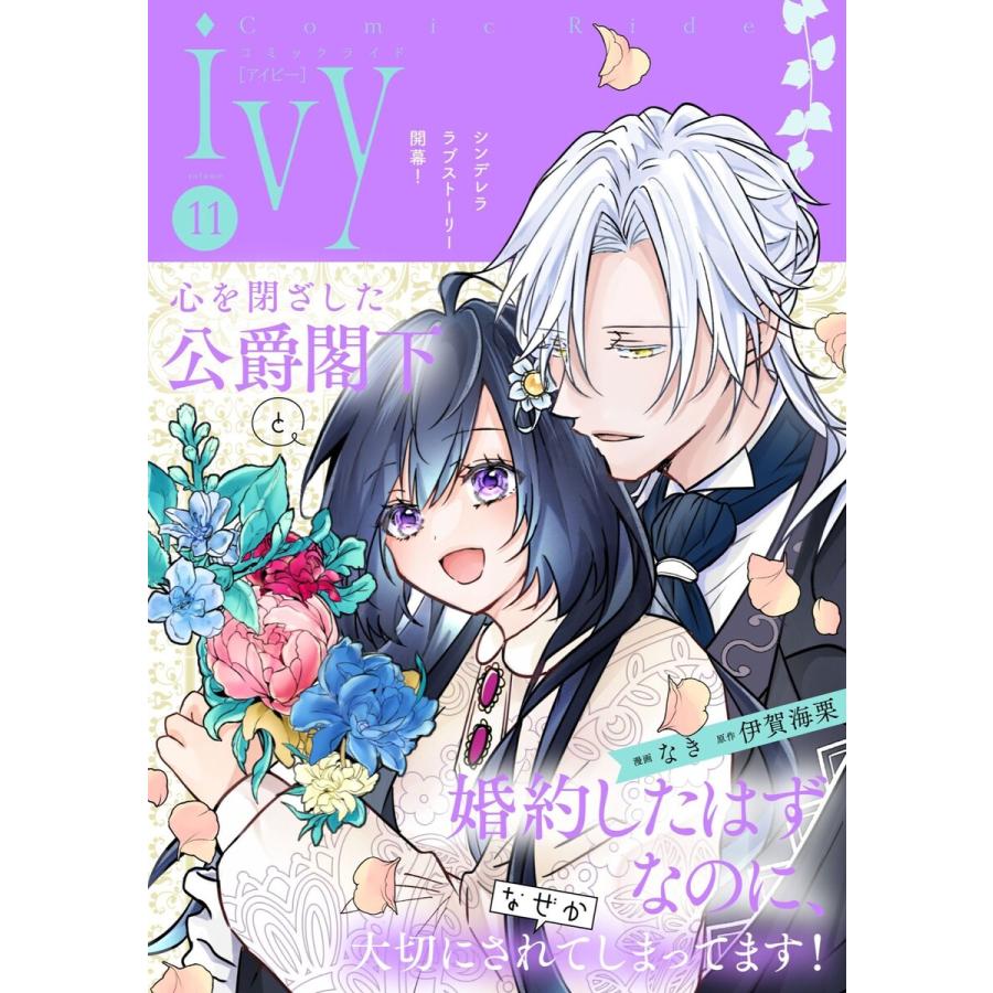 コミックライドアイビー (11〜15巻セット) 電子書籍版 | 