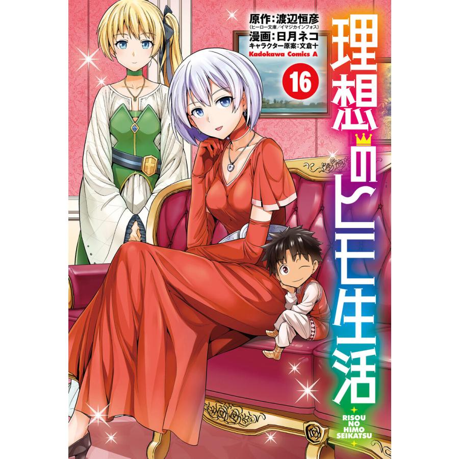 理想のヒモ生活20巻セット特典付き