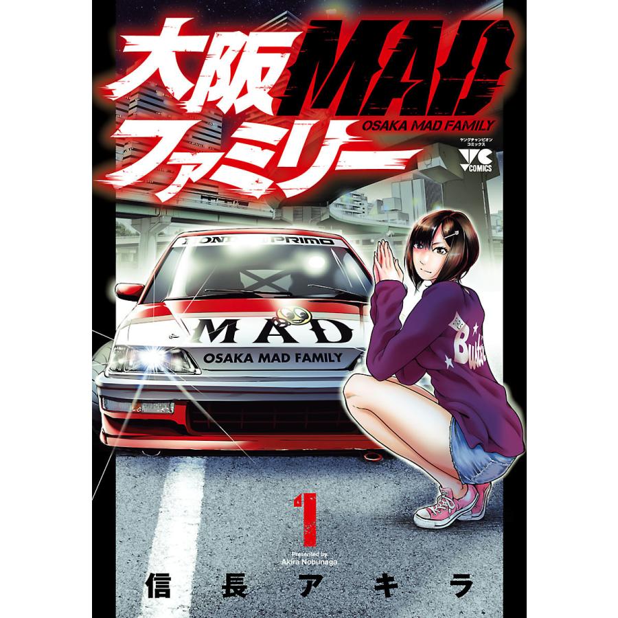 大阪MADファミリー (全巻) 電子書籍版 / 信長アキラ | 