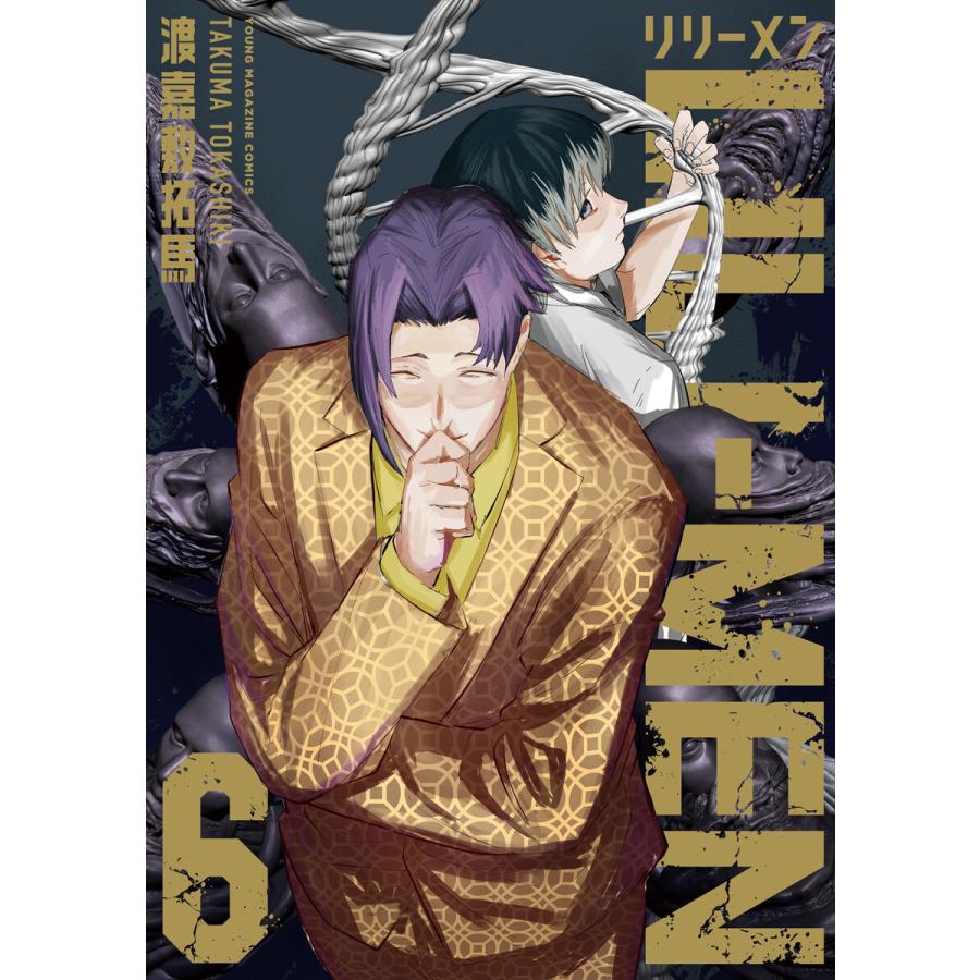 LILI-MEN (6〜10巻セット) 電子書籍版 / 渡嘉敷拓馬 | 