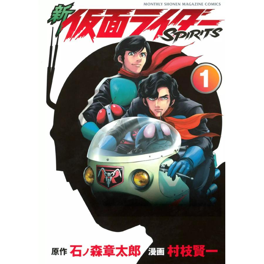 新 仮面ライダーSPIRITS (全巻) 電子書籍版 / 原作:石ノ森章太郎 漫画:村枝賢一 | 