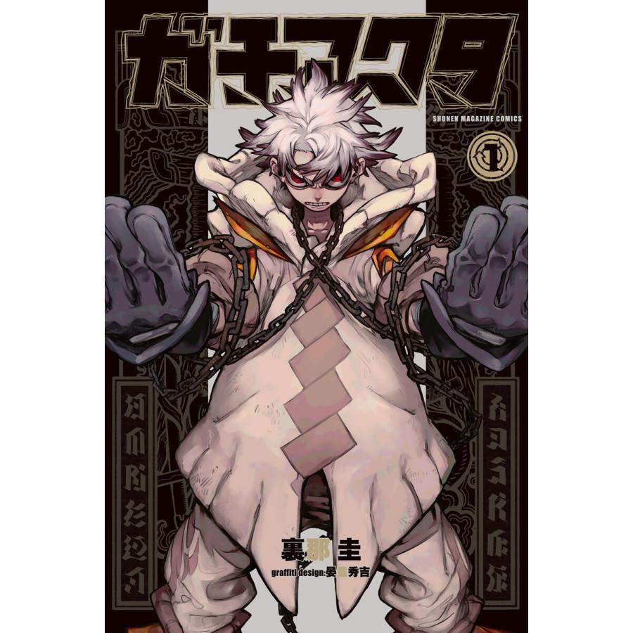 2026年7月】ガチアクタ（コミック全巻セット）のおすすめ人気