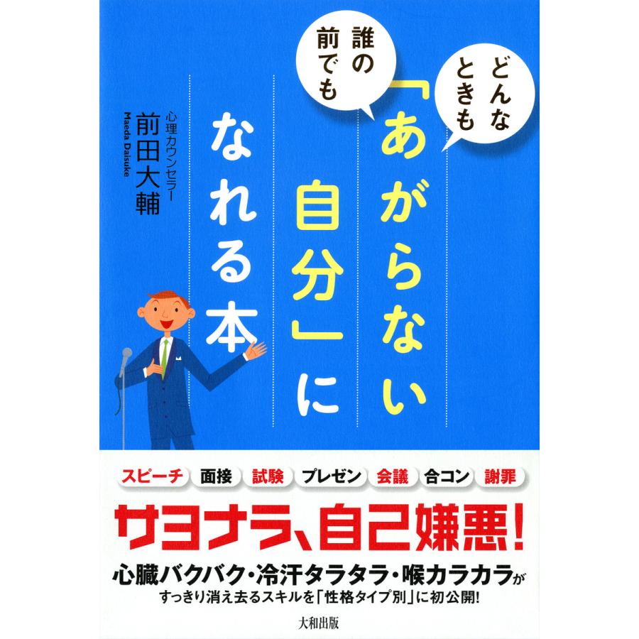 どんなときも 誰の前でも あがらない自分 になれる本 大和出版 電子書籍版 著 前田大輔 B Ebookjapan 通販 Yahoo ショッピング