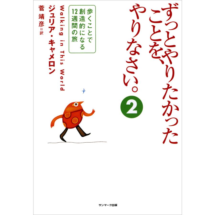 初回50 Offクーポン ずっとやりたかったことを やりなさい 2 電子書籍版 著 ジュリア キャメロン 訳 菅靖彦 B Ebookjapan 通販 Yahoo ショッピング
