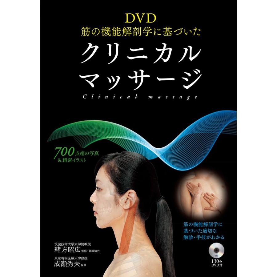 Dvd 筋の機能解剖学に基づいたクリニカルマッサージ Dvdなしバージョン 電子書籍版 監修 緒方昭広 B Ebookjapan 通販 Yahoo ショッピング