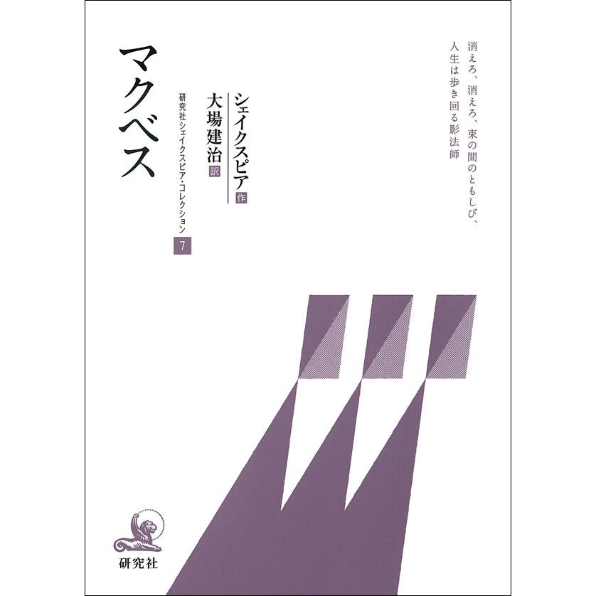 マクベス 電子書籍版 ウィリアム シェイクスピア 大場建治 B Ebookjapan 通販 Yahoo ショッピング