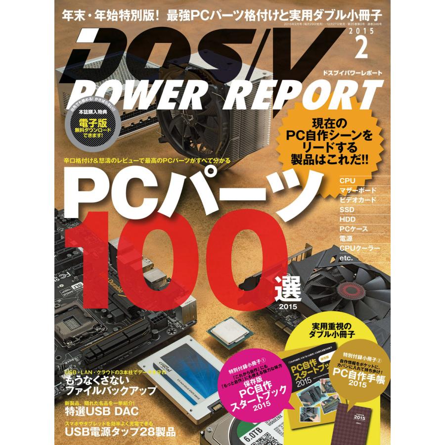Dos V Power Report 15年2月号 電子書籍版 Dos Vpowerreport編集部 B Ebookjapan 通販 Yahoo ショッピング