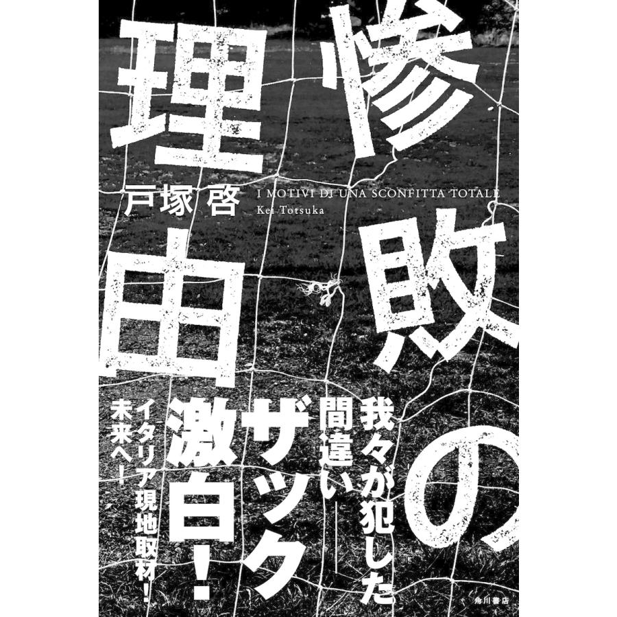 惨敗の理由 電子書籍版 著者 戸塚啓 B Ebookjapan 通販 Yahoo ショッピング