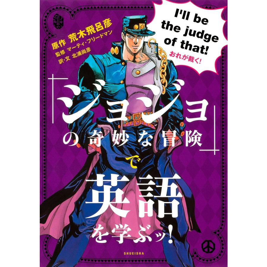 予約受付中】 英語版 ジョジョの奇妙な冒険 第4部1巻 ★Death13様 専用ッ★
