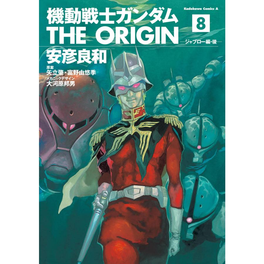 初回50 Offクーポン 機動戦士ガンダム The Origin 8 電子書籍版 B Ebookjapan 通販 Yahoo ショッピング