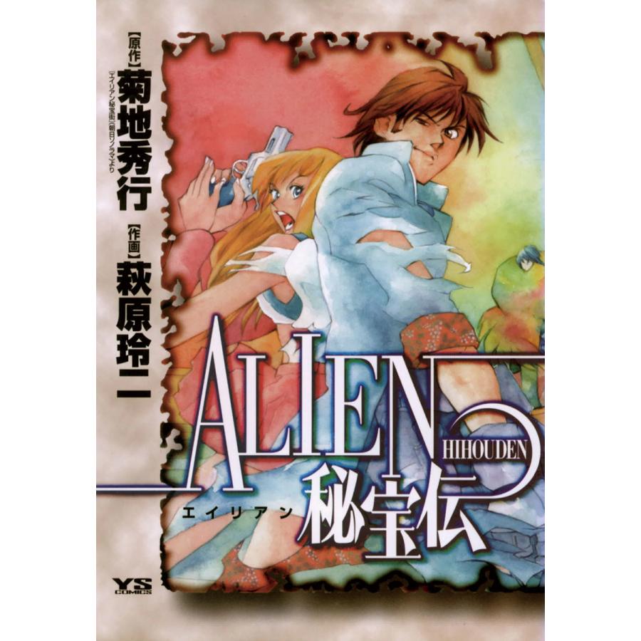 Alien エイリアン 秘宝伝 電子書籍版 作画 萩原玲二 原作 菊地秀行 B Ebookjapan 通販 Yahoo ショッピング