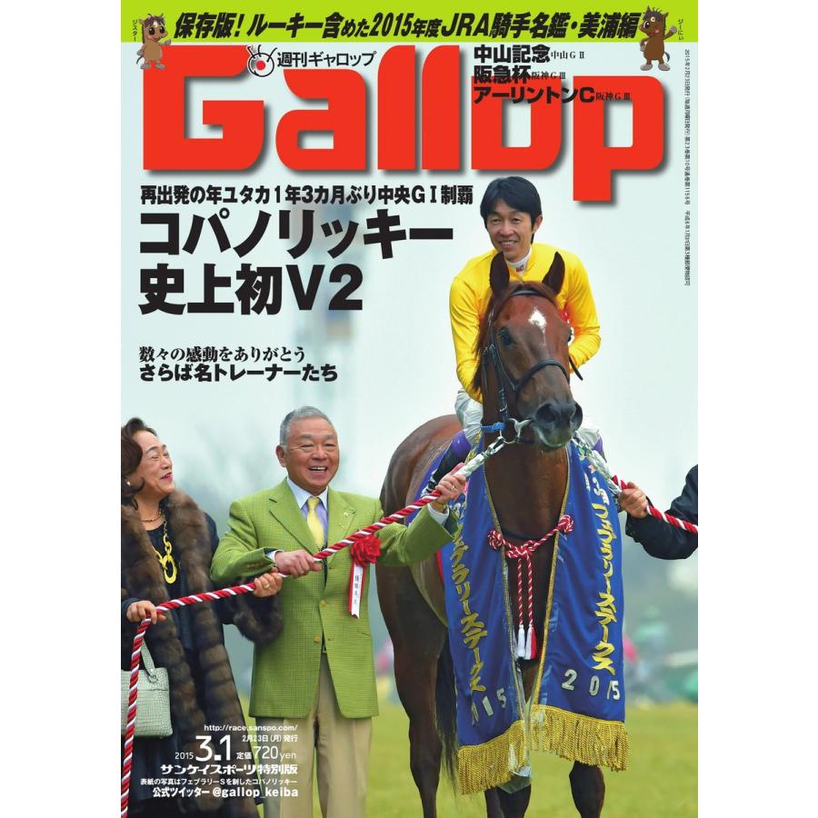 週刊Gallop(ギャロップ) 3月1日号 電子書籍版 / 週刊Gallop(ギャロップ)編集部｜ebookjapan