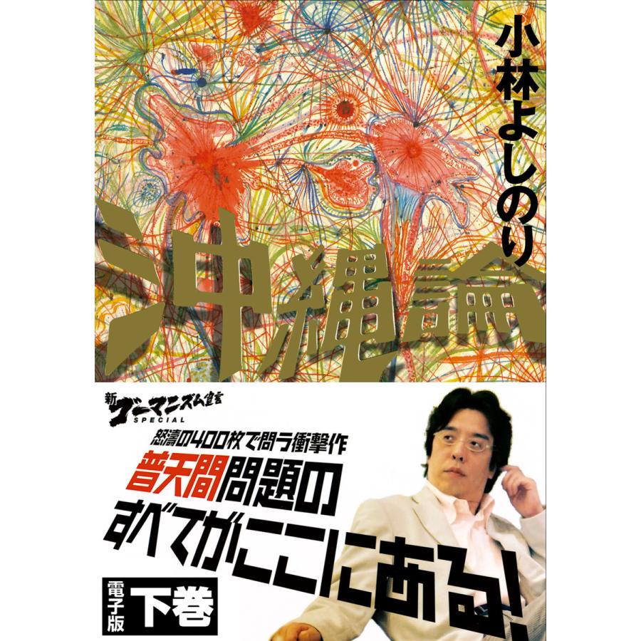 ゴーマニズム宣言28冊