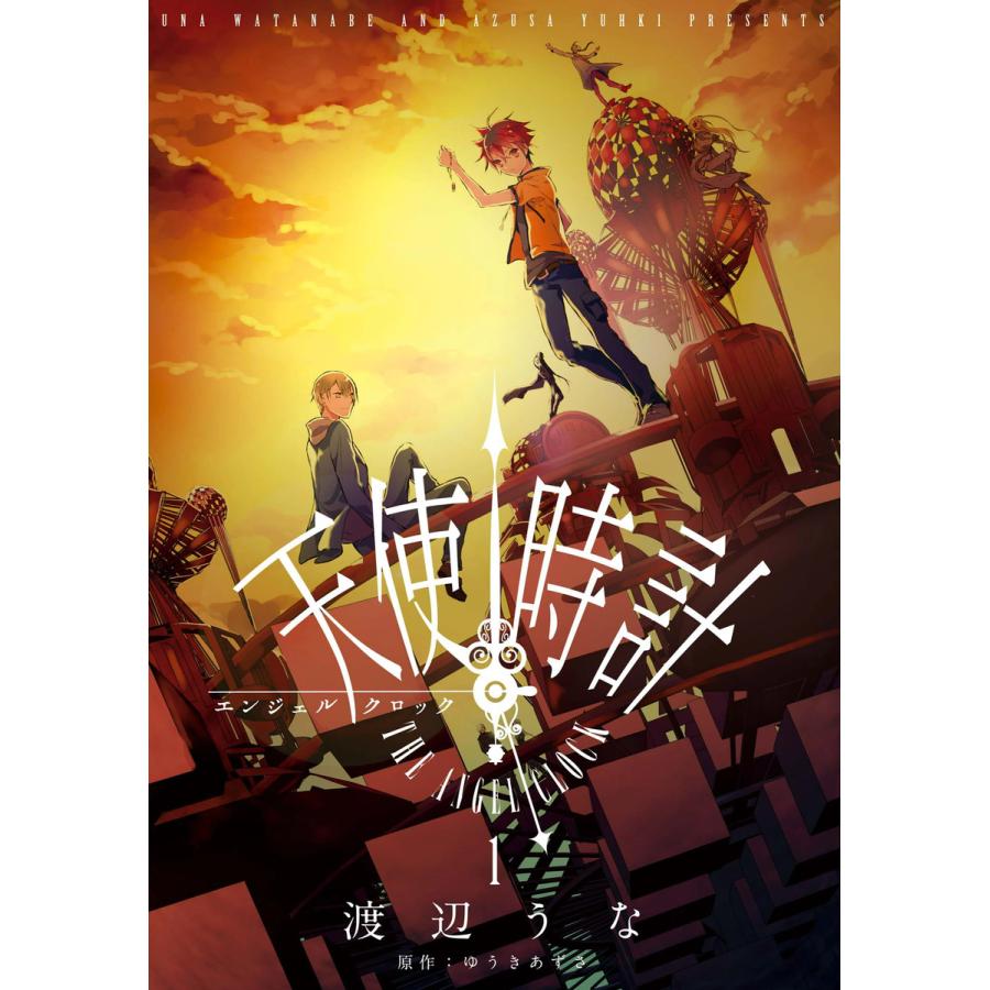天使時計 1 電子書籍版 漫画 渡辺うな 原作 ゆうきあずさ B00160506551 Ebookjapan 通販 Yahoo ショッピング