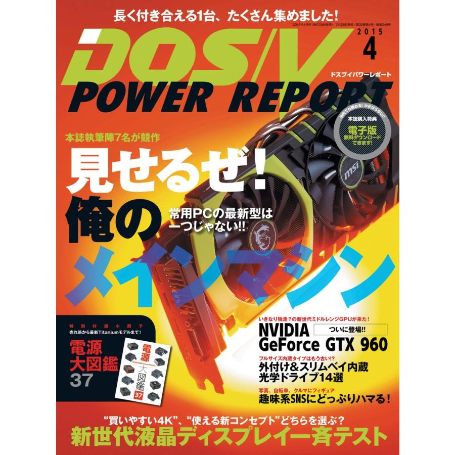 DOS/V POWER REPORT 2015年4月号 電子書籍版 / DOS/VPOWERREPORT編集部｜ebookjapan