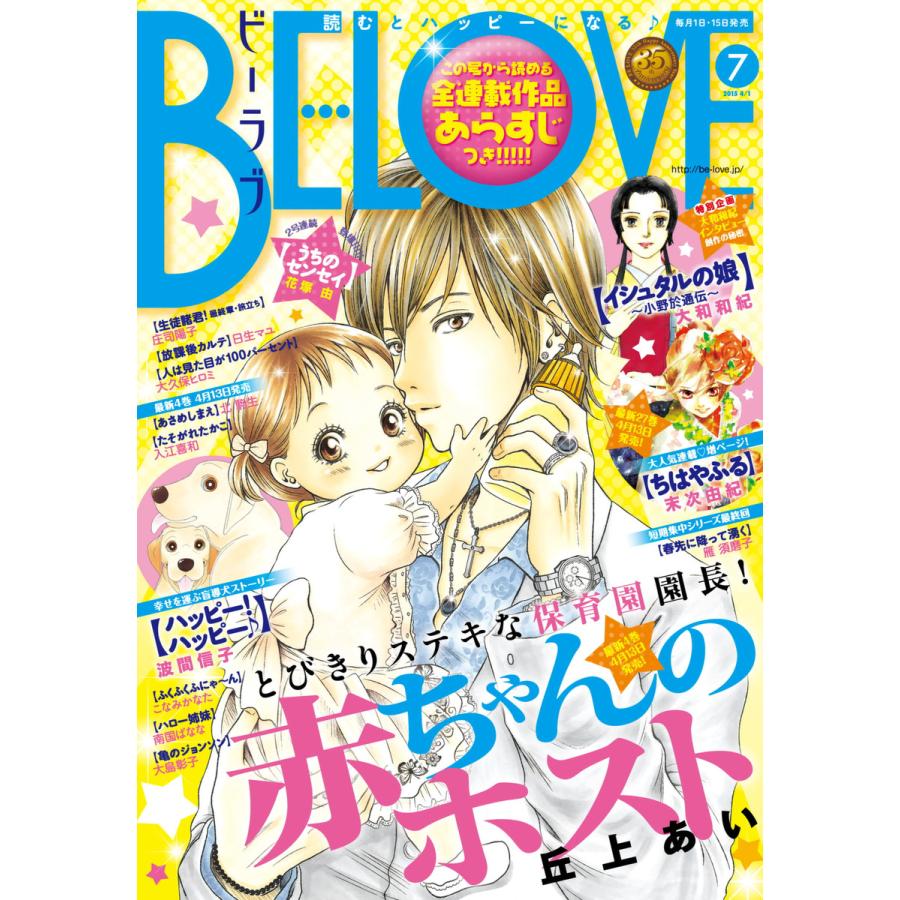Be Love 15年7号4月1日号 15年3月14日発売 電子書籍版 Be Love編集部 B Ebookjapan 通販 Yahoo ショッピング