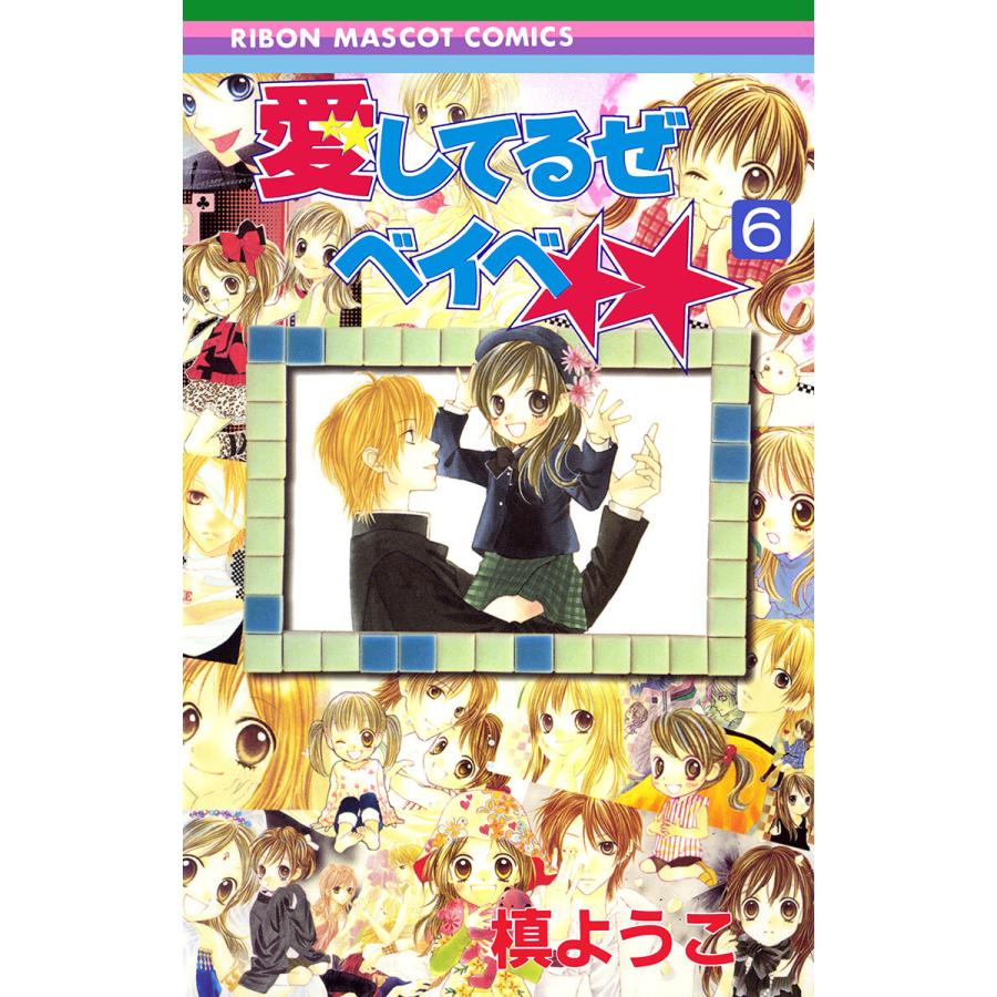 愛してるぜベイベ 6 電子書籍版 槙ようこ B Ebookjapan 通販 Yahoo ショッピング