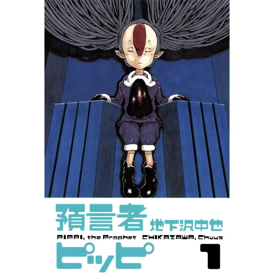 預言者ピッピ1 電子書籍版 地下沢中也 B Ebookjapan 通販 Yahoo ショッピング