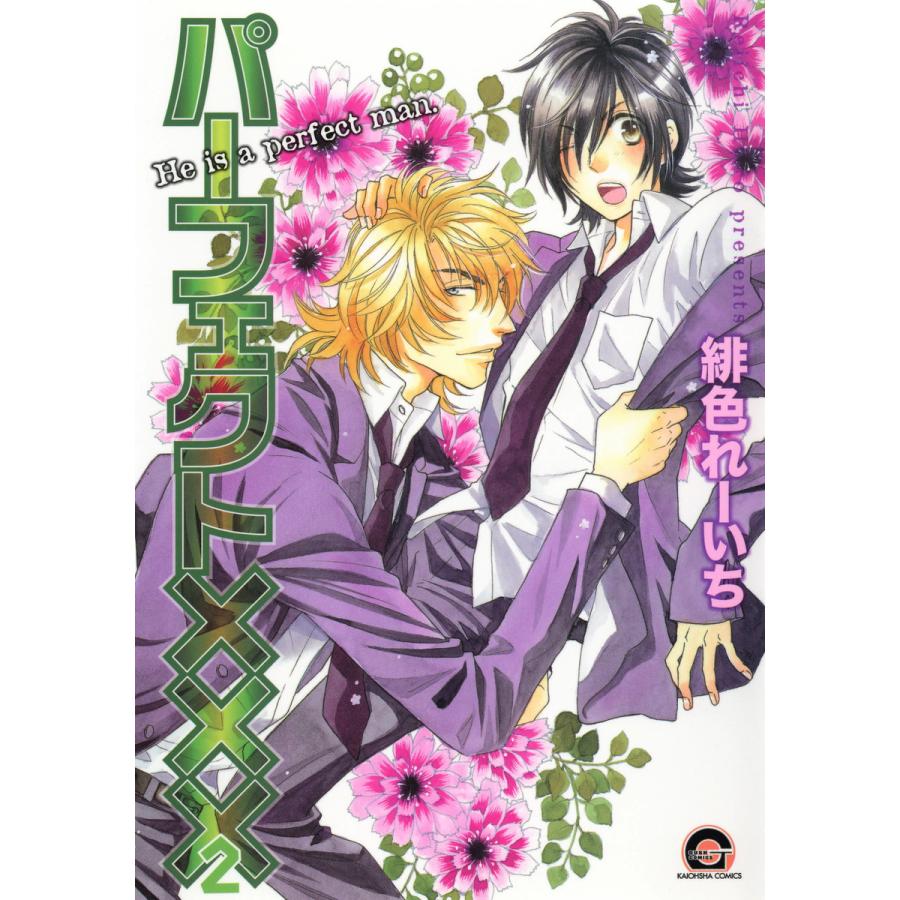 パーフェクト 2 電子書籍版 緋色れーいち B Ebookjapan 通販 Yahoo ショッピング