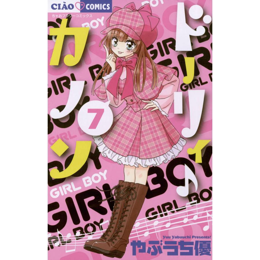 初回50 Offクーポン ドーリィ カノン 7 電子書籍版 やぶうち優 B Ebookjapan 通販 Yahoo ショッピング