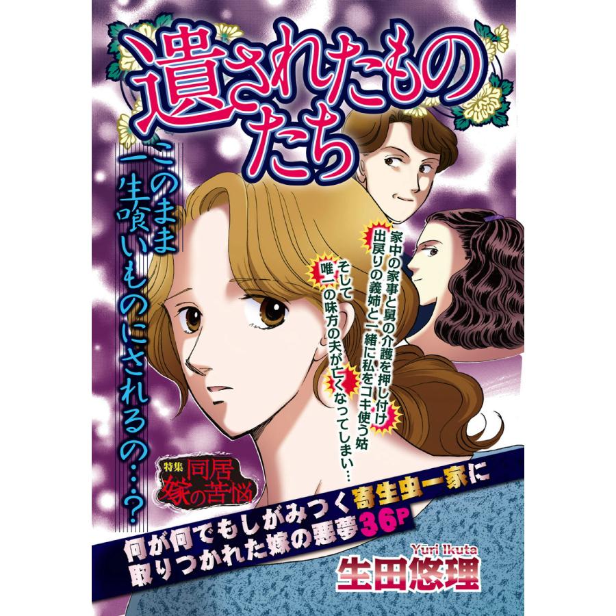 遺されたものたち 電子書籍版 生田悠理 B Ebookjapan 通販 Yahoo ショッピング
