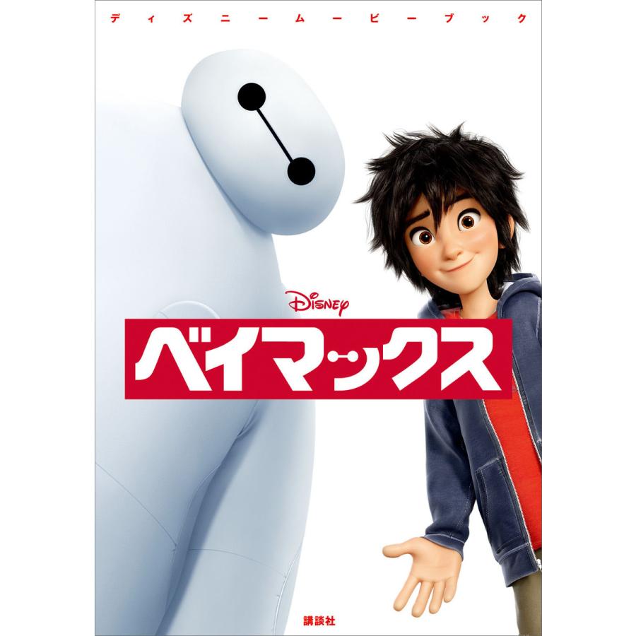 ディズニーイラストベイマックスの商品一覧 通販 Yahoo ショッピング