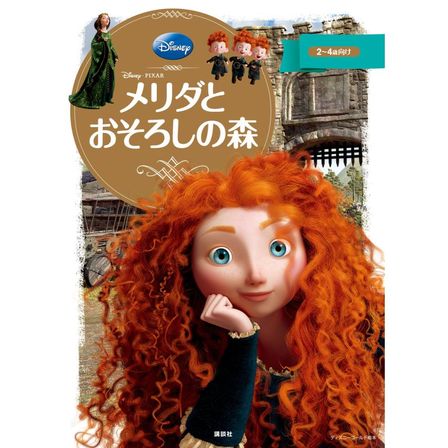 初回50 Offクーポン ディズニーゴールド絵本 メリダとおそろしの森 電子書籍版 ディズニー B Ebookjapan 通販 Yahoo ショッピング