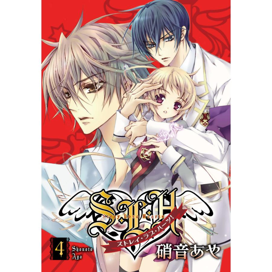 S L H ストレイ ラブ ハーツ 4 電子書籍版 著者 硝音あや B Ebookjapan 通販 Yahoo ショッピング