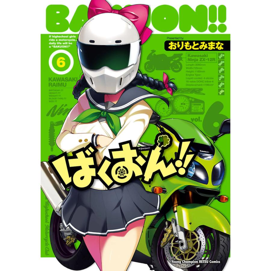 ばくおん 6 電子書籍版 おりもとみまな B Ebookjapan 通販 Yahoo ショッピング