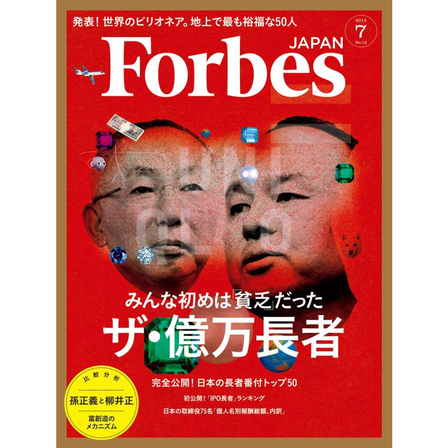 Forbes Japan 15年7月号 電子書籍版 アトミックスメディア フォーブス ジャパン編集部 B Ebookjapan 通販 Yahoo ショッピング
