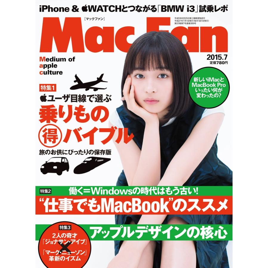 Mac Fan 2015年7月号 電子書籍版 / Mac Fan編集部｜ebookjapan