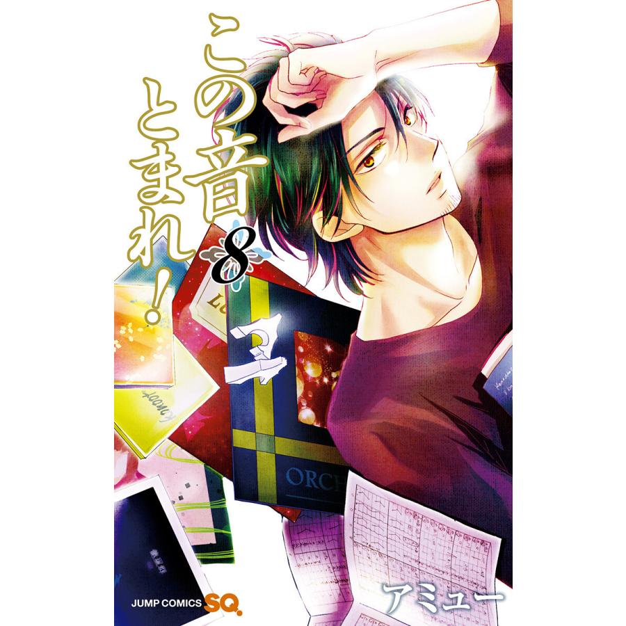 直営店情報 8冊セット この音とまれ 1 2 3 4 5 6 12 13 Eefa0527 注目ブランド Www Cfscr Com