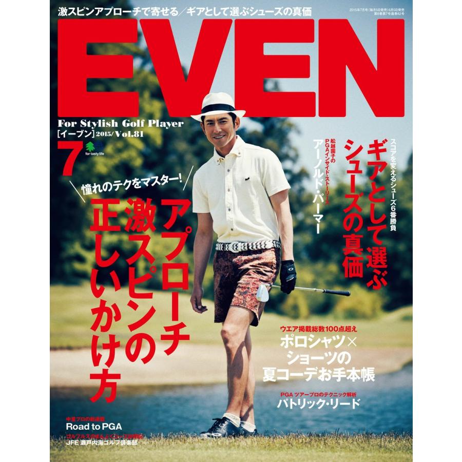 EVEN 2015年7月号 Vol.81 電子書籍版 / EVEN編集部｜ebookjapan