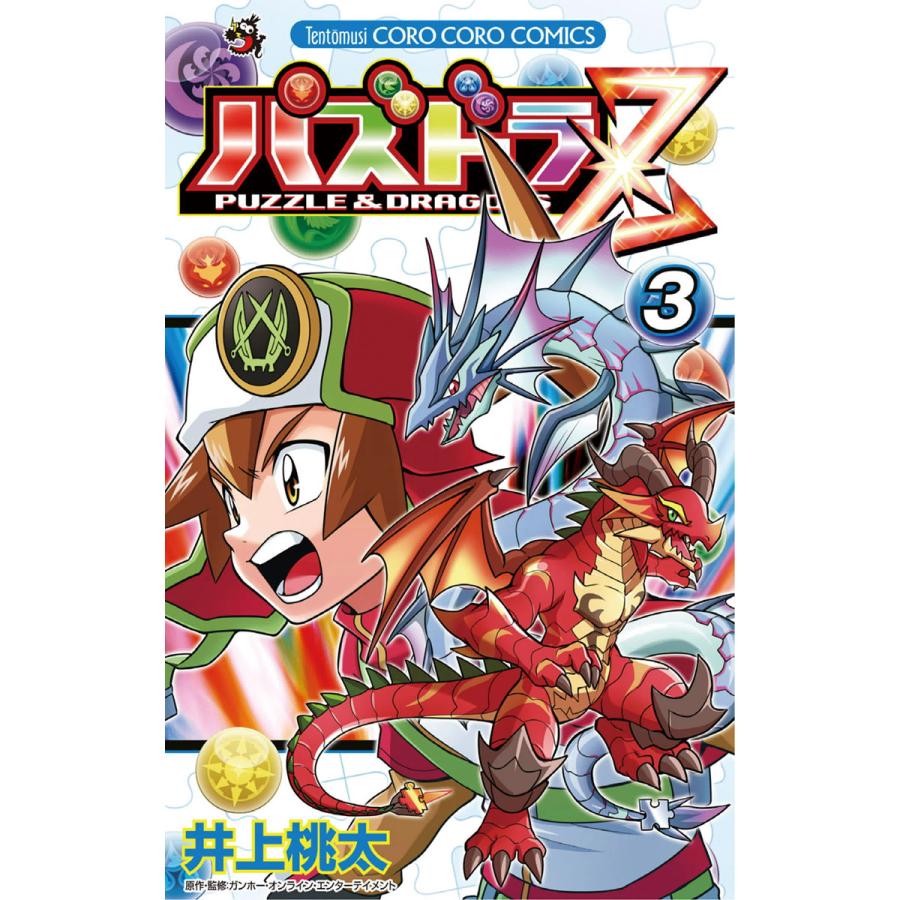 パズドラz 3 電子書籍版 井上桃太 原作 監修 ガンホー オンライン エンターテイメント B Ebookjapan 通販 Yahoo ショッピング